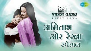 Weekend Classics Radio Show  Amitabh & Rekha Special  Teri Rab Ne Bana Di Jodi  Salame Ishq Meri