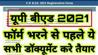 UP B.ed 2021 ka Online form Bharne से पहले ये Document करे तैयार  UP Bed ka Online form Kaise Bhare