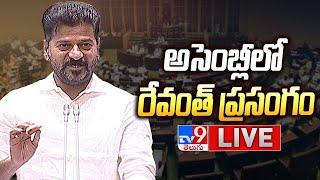 CM Revanth Speech LIVE  అసెంబ్లీ సీఎం రేవంత్ ప్రసంగం  Telangana Assembly - TV9