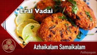 Crispy Prawn Vadai  Eral Vadai Recipe  Azhaikalam Samaikalam