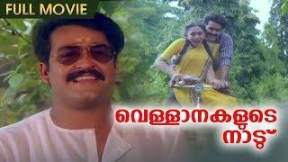 Vellanakalude Nadu  Malayalam Full Movie  Mohanalal  Priyadarshan  Shobhana