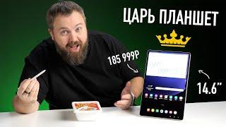 ЦАРЬ планшет Samsung с ГИГАНТСКИМ экраном 14.6 за 185 999 рублей