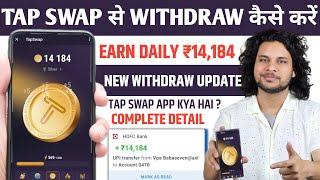 Tap swap se withdraw kaise kare  tap swap se paise kaise nikale  tap swap new update  tap swap