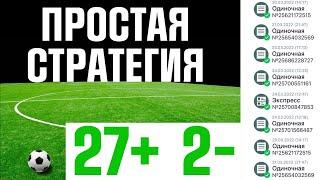  РЕАЛЬНО ПРОСТАЯ Стратегия на Гол в 1 Тайме - Тотал Больше