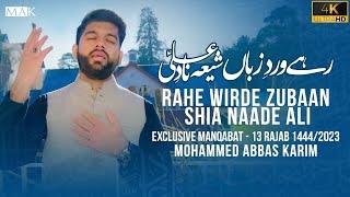 Mola Ali Manqabat 2023  RAHE WIRDE ZUBAAN SHIA NAADE ALI  Mohammed Abbas Karim  Mola Ali Munajat