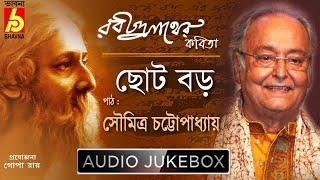 Chhotoboro  Rabindranath Tagores Poetry Recitation  Soumitra Chattopadhyay  Bhavna Records