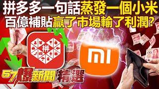 Is Chinas leading e-commerce leader falling from the altar with one sentence Evaporate Xiaomi? 