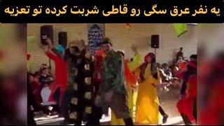 در حسینیه الیگودرز یه نفر اومده عرق سگی رو قاطی شربت کرده و بین تعزیه‌خوان‌ها پخش کرده