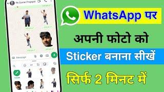  whatsapp me apni photo ko sticker kaise banaye  how to make stickers on whatsapp