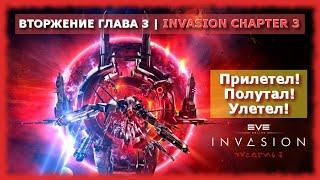 ㋛ EvE INVASION CHAPTER 3 NOW LIVE  Triglavian Invasion flew in took the prize flew away