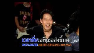 Thai Karaoke   Bird Thongchai + Sek Loso   Bird + Sek   07   Som Sahn