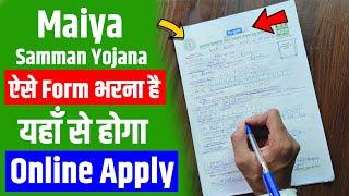 Maiya Samman Yojana Online Form Kaise Bhare Maiya Samman Yojana Form Fill Up Maiya Yojana Apply