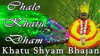 Chalo Khatu Dham - Shubham Rupam - Latest Khatu Shyam Bhajan - New Shubham Rupam Bhajan 2017