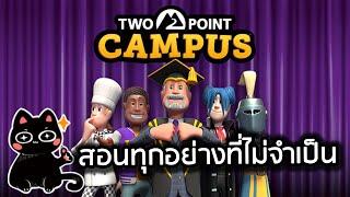  Two Point Campus  Darling ผู้อำนวยการสุดสวยจาโชวเอง