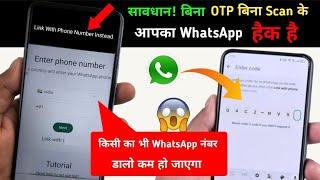 WhatsApp Link with Phone Number Instead Matlab kya hota H WhatsApp Hack Hai ya nahi kaise Pata Kare