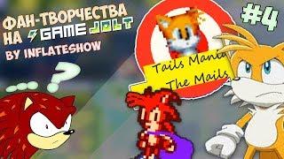 Фан-Творчества на Game Jolte by InFlateShow  #4