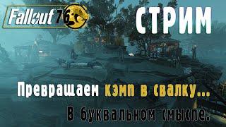 Fallout 76  Прощай тарелка...