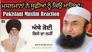 Ethe Koi Kase Da Nahi - Full Katha _ Giani Sant Singh Ji Maskeen - Pakistani Muslim Reaction