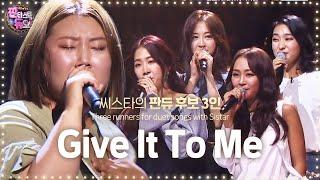 SISTARs fans singing ‘Give It To Me’ make SISTAR chills 《Fantastic Duo》판타스틱 듀오 EP14