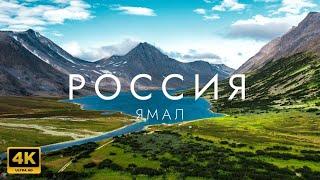 Полет над Русской Арктикой 4K UHD  Russian Arctic Nature 4K - Relaxation Film