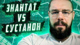 ЭНАНТАТ VS СУСТАНОН  Курс тестостерон соло ХГЧ соло  Лучший ГР на рынке