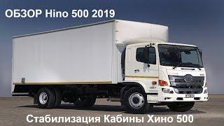 ОБЗОР Хино 500 2019 Hino 500