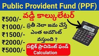 PPF interest calculatorpublic provident fund 2023ppf scheme details in teluguwithdrawal rules