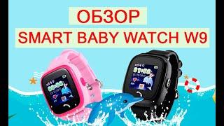 Smart Baby Watch W9 водонепроницаемые детские часы