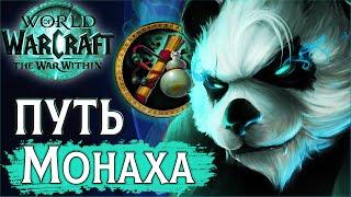 ️ Тестирую Монаха на Аренах SoloQ  PvP WoW the War Within 11.0.2 #wow #jekoma #pvp