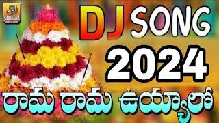 Rama Rama Uyyalo Dj Mix Song   2024 Bathukamma Dj Songs  New 2024 Bathukamma Dj Songs