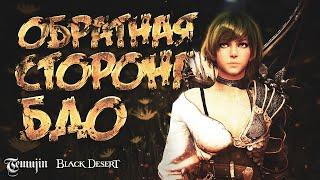 Знай это перед тем как играть в ММОРПГ Black Desert Online  донат баны боты и читеры в БДО