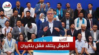 أخنوش يهاجم بنكيران أصبحت مؤشرا للفشل السياسي ولن ننجر لكلامك الساقط