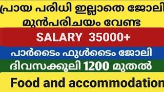 job vacancies available in kerala jobs for freshers sales jobsthozhil avasarangal latest job