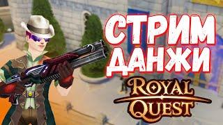 Проходим цепочку на эльку - Royal Quest