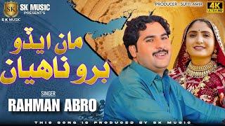 Man Edo Buro Nahiyan - Rahman Abro -New Sindhi Song 2024 - Official Video -SK Music