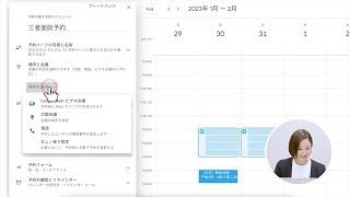 ［Japan］Google カレンダーの面談予約で、日程調整の負荷を軽減（校務での Google for Education の活用）