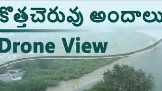 Siricilla kottha cheruvu drone viewసిరిసిల్ల కొత్త చెరువు డ్రోన్ వ్యూ@LocalTv587