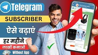 Telegram channel me subscribers kaise badhaye  How To Increase Telegram Channel Subscribers 2024