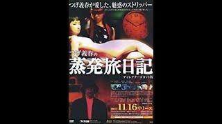 The Soul Odyssey - Isao Yamada 2003 Japanese Movie Sub EnglishEspañol