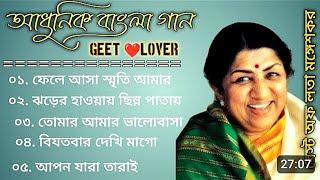 Bangla Old Movie Songs  Lata Mangeshkar  Bangla Adhunik gaan  Bangla Superhit gaanলতা মঙ্গেশকর