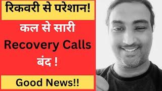 Recovery Agent Call 100% कैसे बंद करें  Recovery Agent Harassment Call #recoveryagentcall