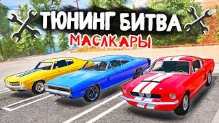 КЛАССИКА АМЕРИКИ ТЕ САМЫЕ МАСЛКАРЫ ТЮНИНГ БИТВА GTA 5 ONLINE