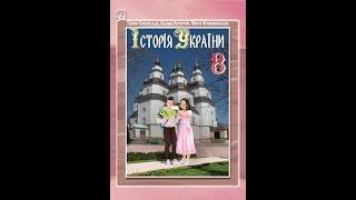 Параграф 3. Соціальна структура суспільства в XVI столітті.