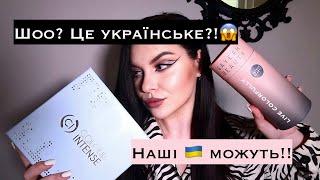 Українська косметика - це топ Новинки та фаворити