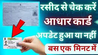 how to check aadhar card update status onlineaadhar update status check