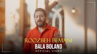 Roozbeh Bemani - Bala Boland I Official Video  روزبه بمانی - بالا بلند 