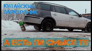 Парктроник из Китая. Тест. Есть ли смысл установки?...