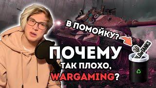 Почему World of Tanks - это очень плохая игра?