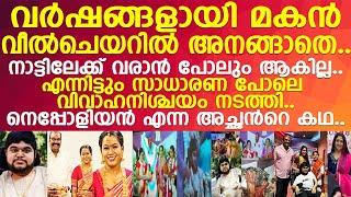 അസുഖം ബാധിച്ച കിടപ്പിലായ മകന് വിവാഹനിശ്ചയം നടത്തിയ നടൻ നെപ്പോളിയൻ.. l Dhanoosh Nepoleon