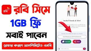 রবি সিমে ফ্রিতে ১ জিবি সবাই নিন  How to Refer My Robi App  My Robi App Refer Bonus 2024